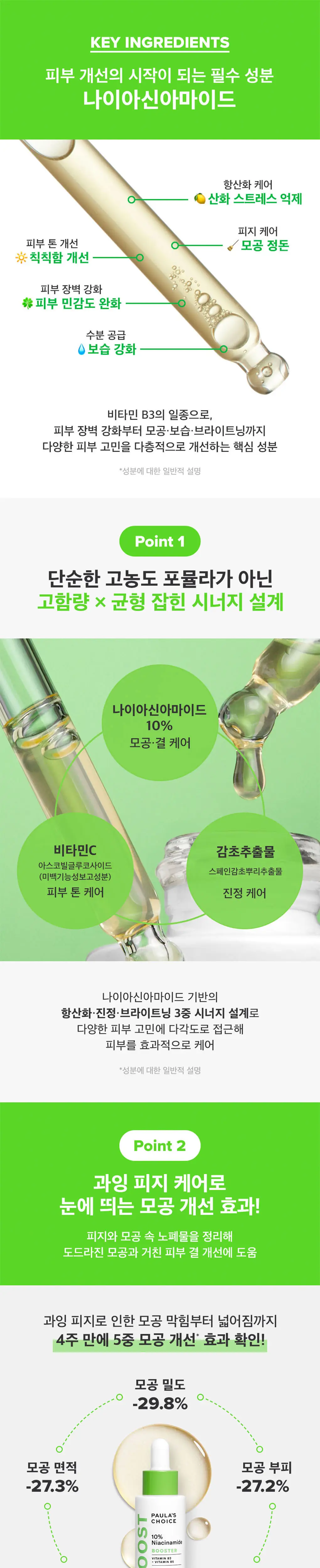 [림온PICK/모공컨트롤샷]폴라초이스 10% 나이아신아마이드 부스터 앰플 20ml 상세페이지 2